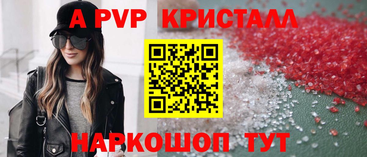 A-PVP СК КРИС  A-PVP Соль  что такое   А ПВП СК  Комсомольск-на-Амуре  Вход с VPN 