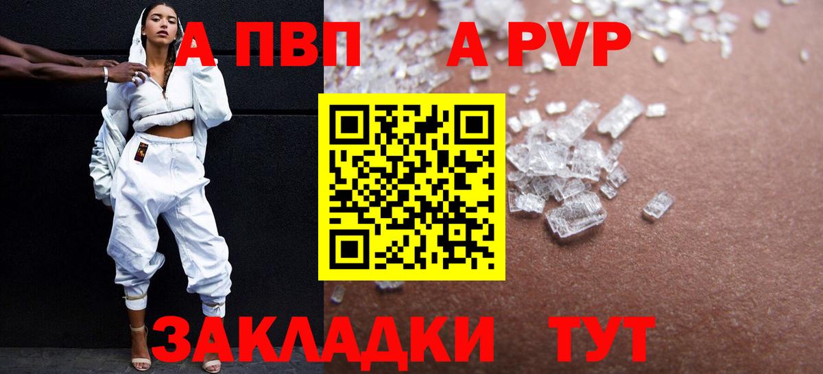 Alfa_PVP Соль Комсомольск-на-Амуре