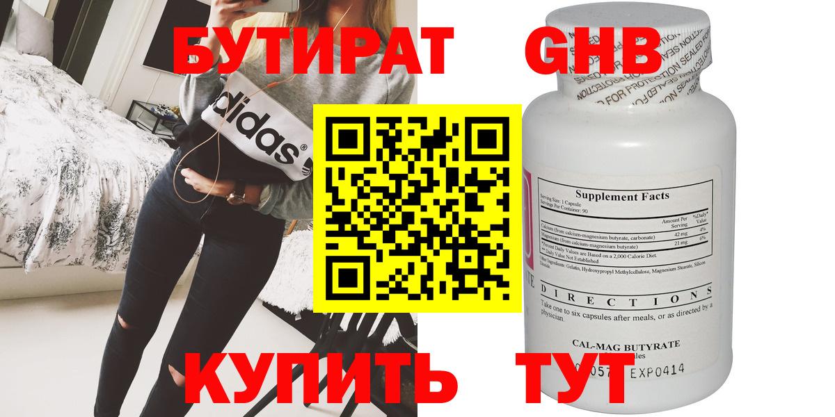 БУТИРАТ оксибутират Комсомольск-на-Амуре