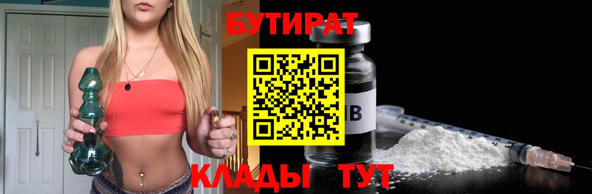 Комсомольск-на-Амуре  БУТИРАТ Butirat  БУТИРАТ  Вход с VPN 