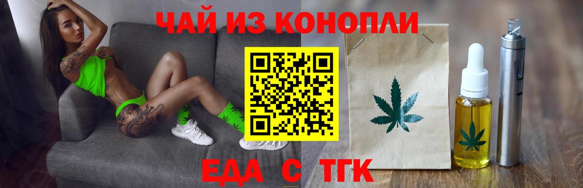 Еда ТГК конопля  Вход с VPN  Комсомольск-на-Амуре 