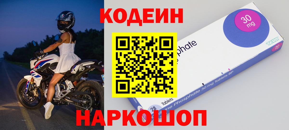 Кодеиновый сироп Lean напиток Lean (лин)  Codein Purple Drank  Комсомольск-на-Амуре  Вход с VPN 