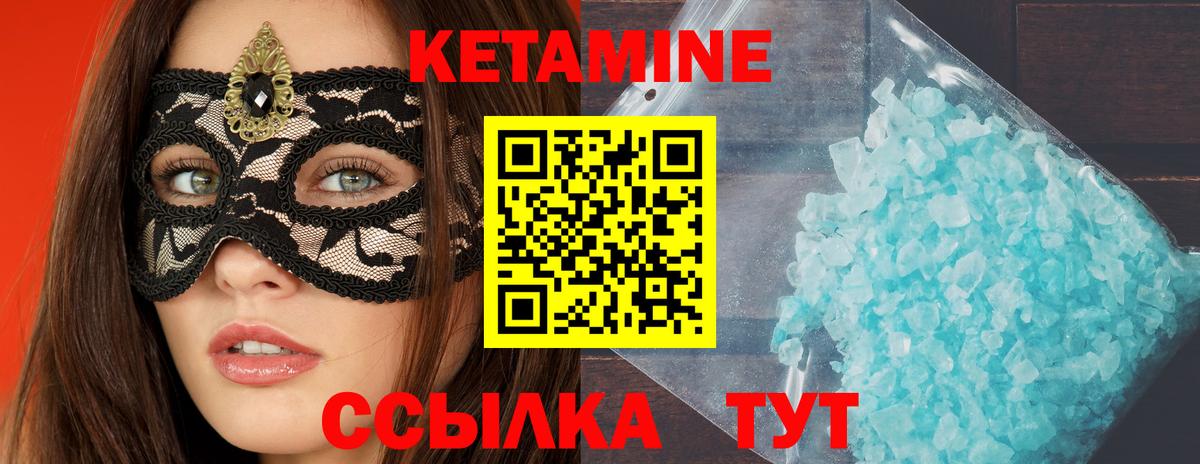 КЕТАМИН VHQ Комсомольск-на-Амуре