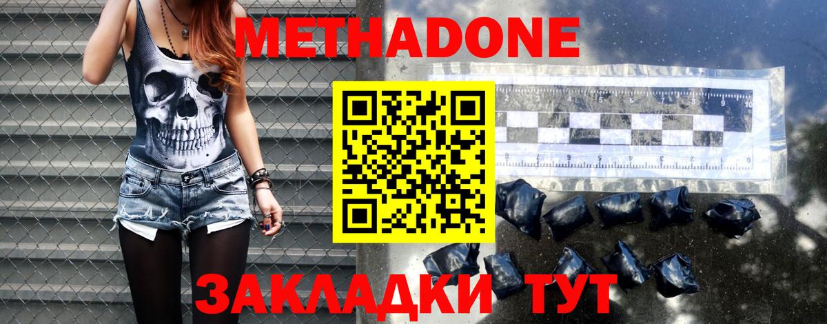 Метадон кристалл  Вход с VPN  Комсомольск-на-Амуре  МЕТАДОН кристалл 